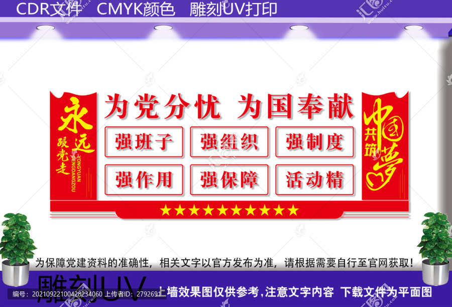 國(guó)企黨建文化墻