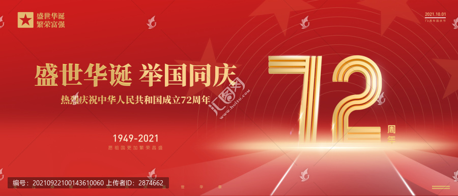 國慶節(jié)海報(bào)