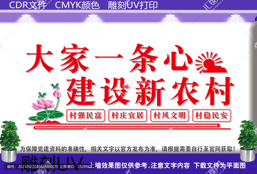 鄉(xiāng)村振興宣傳