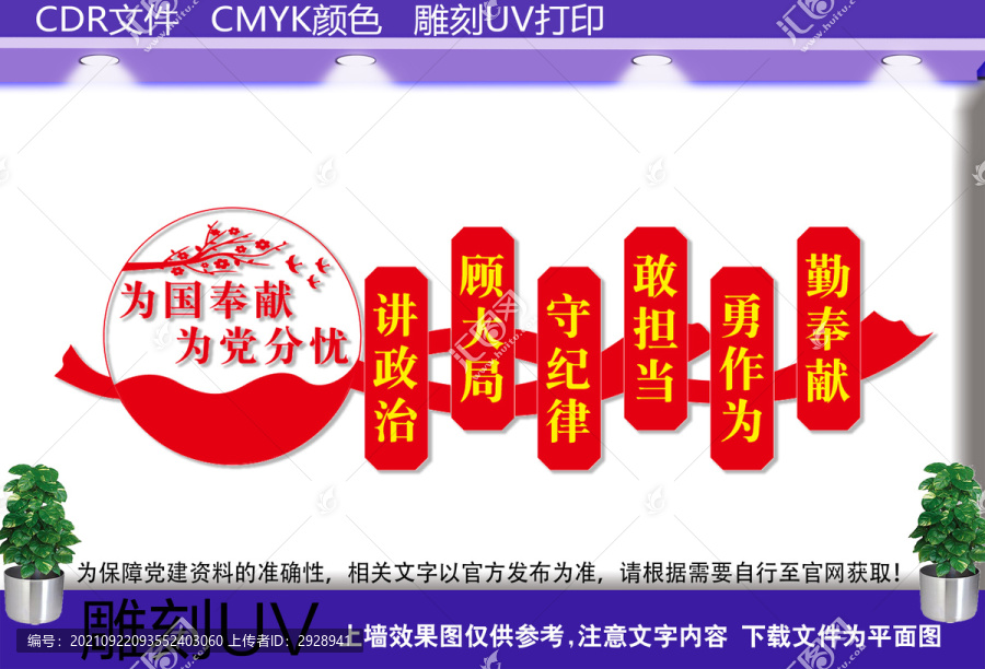 國企黨建
