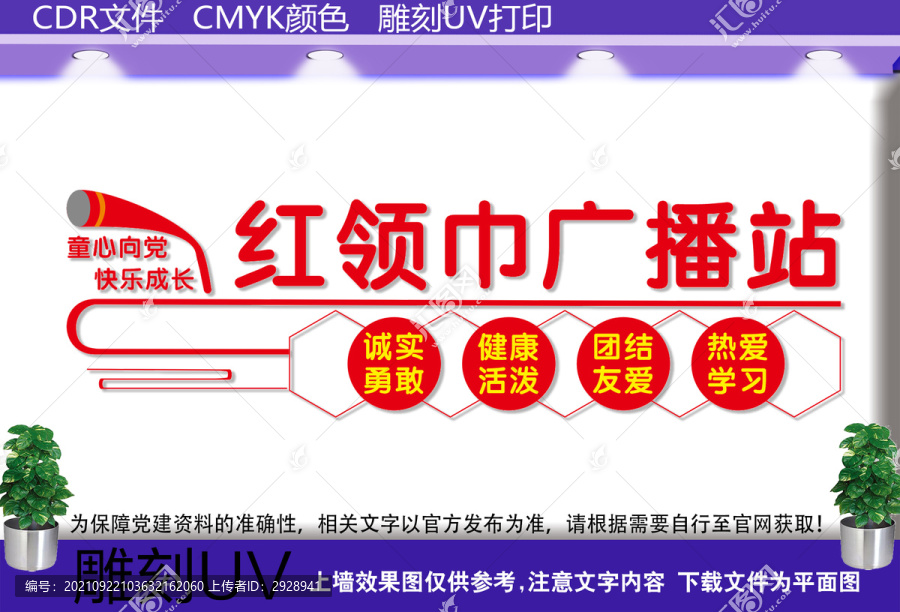 校園廣播站