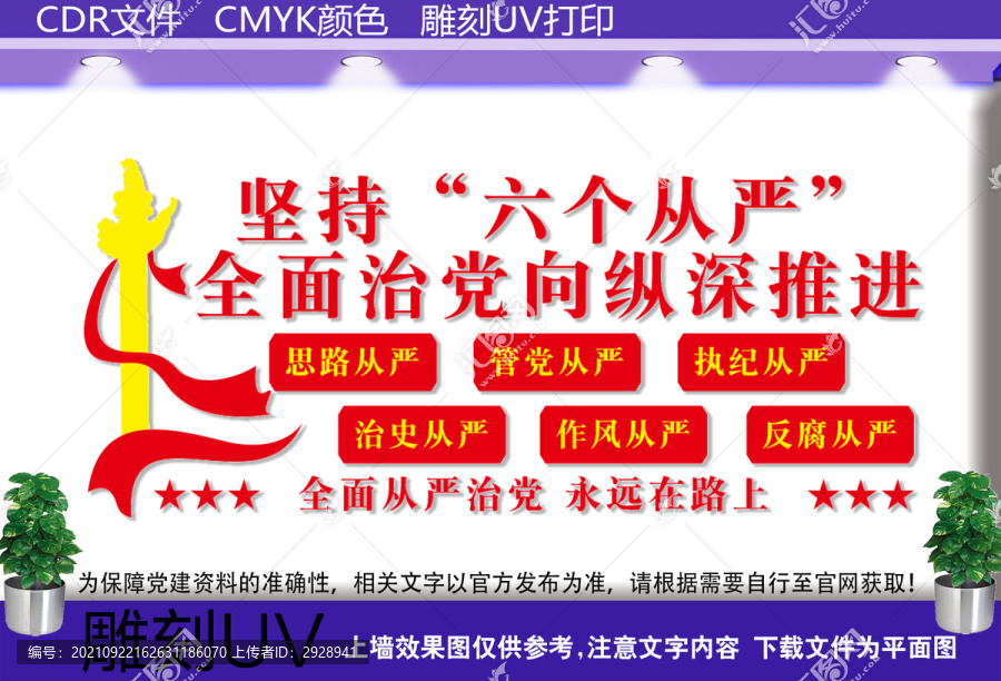從嚴(yán)治黨