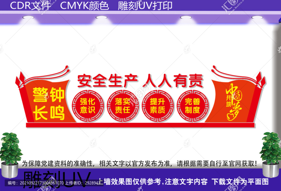 安全生產(chǎn)