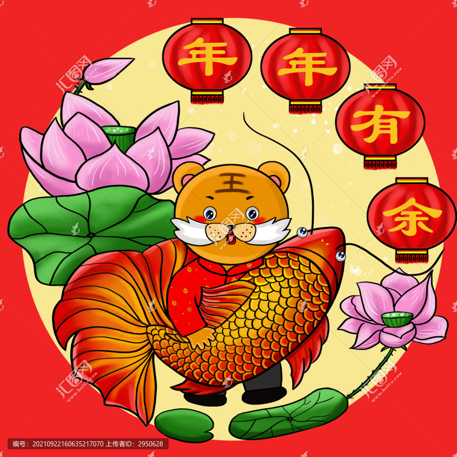 2022虎年喜慶年年有余插畫