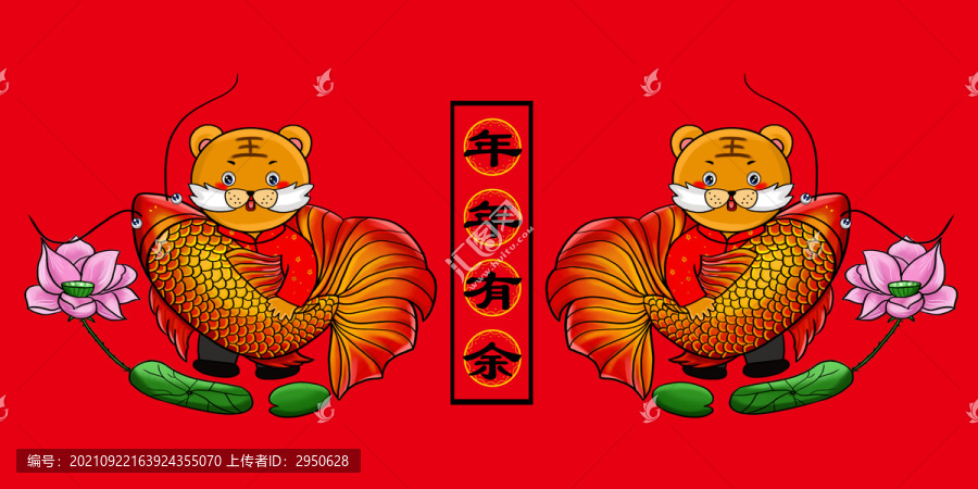 春節(jié)喜慶年年有余虎年插畫(huà)