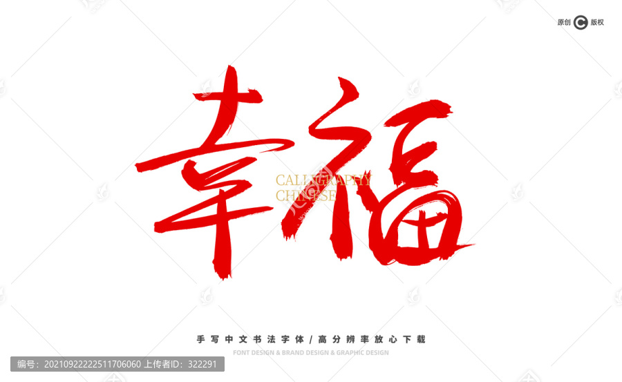 幸福