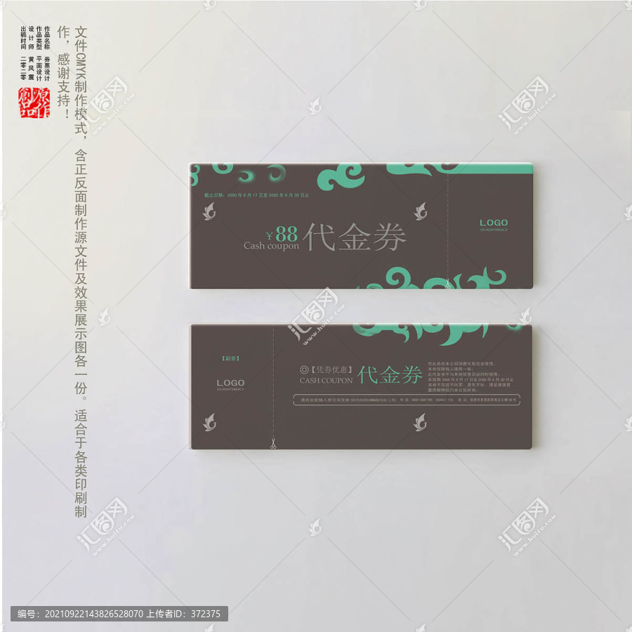 優惠券