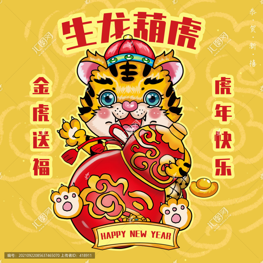 2022年虎年國潮卡通老虎元素