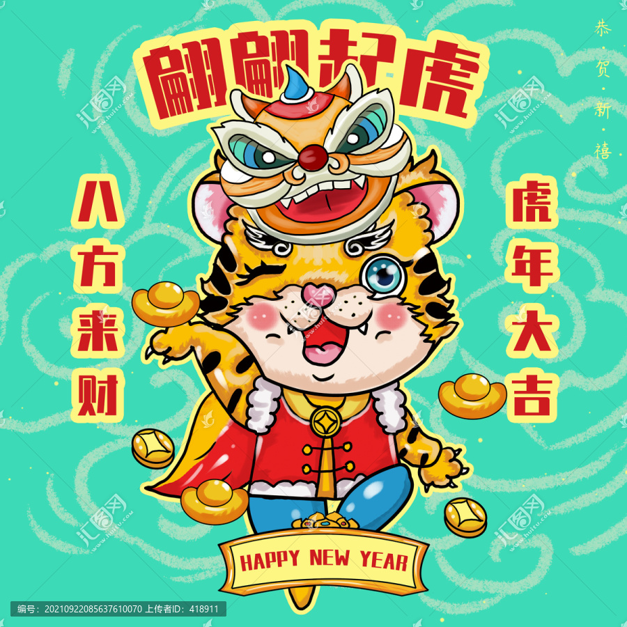 2022年虎年國潮卡通老虎元素