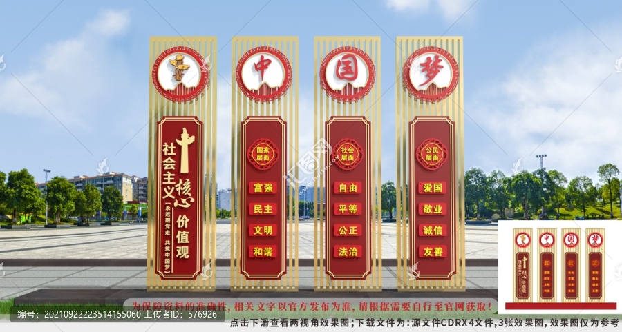 核心價(jià)值觀雕塑