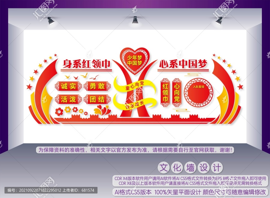 少先隊文化墻