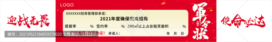 軍令狀