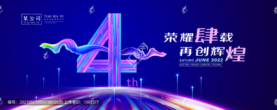 4周年慶