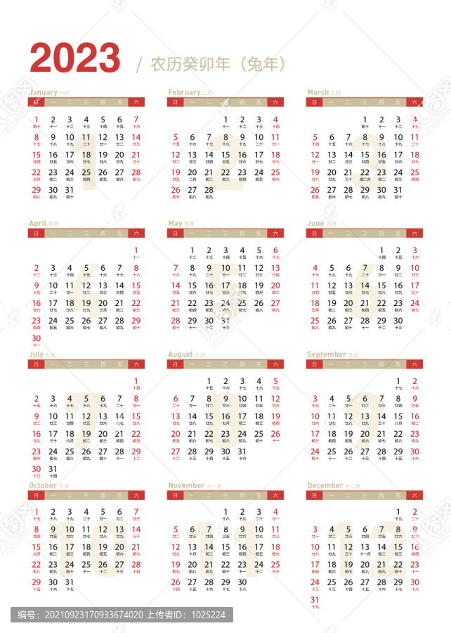 2023年日歷