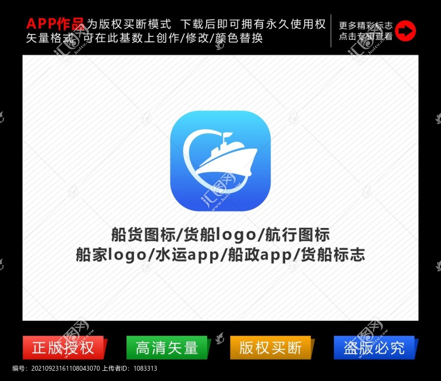 貨船之家船政標志logo圖標