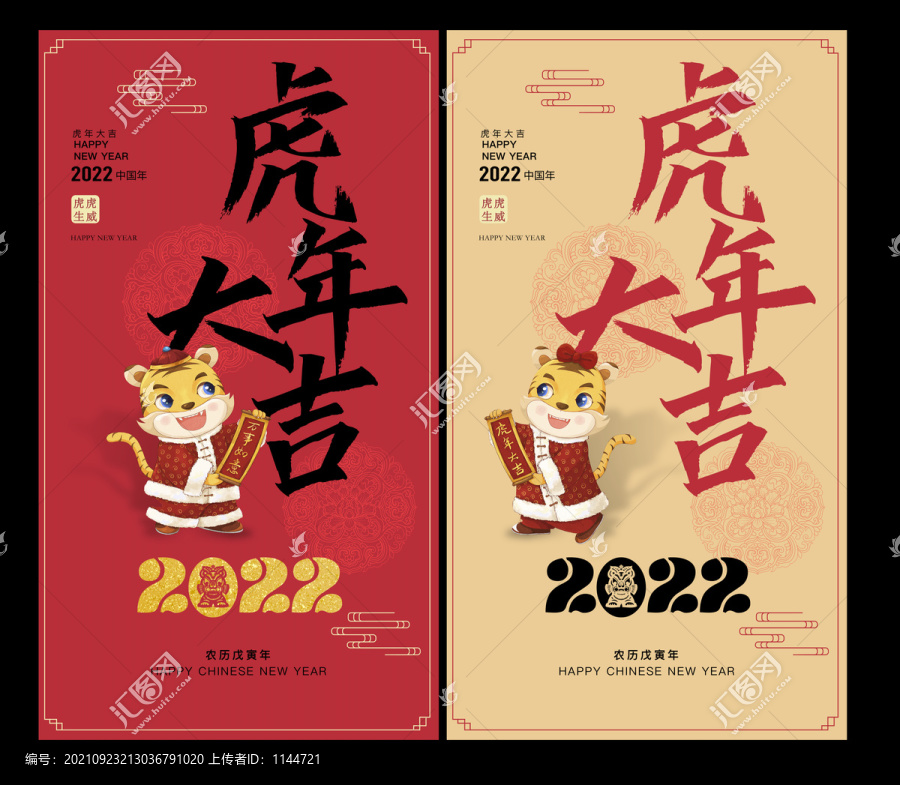 虎年海報
