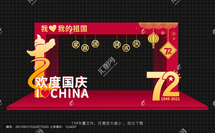 國慶72周年門頭