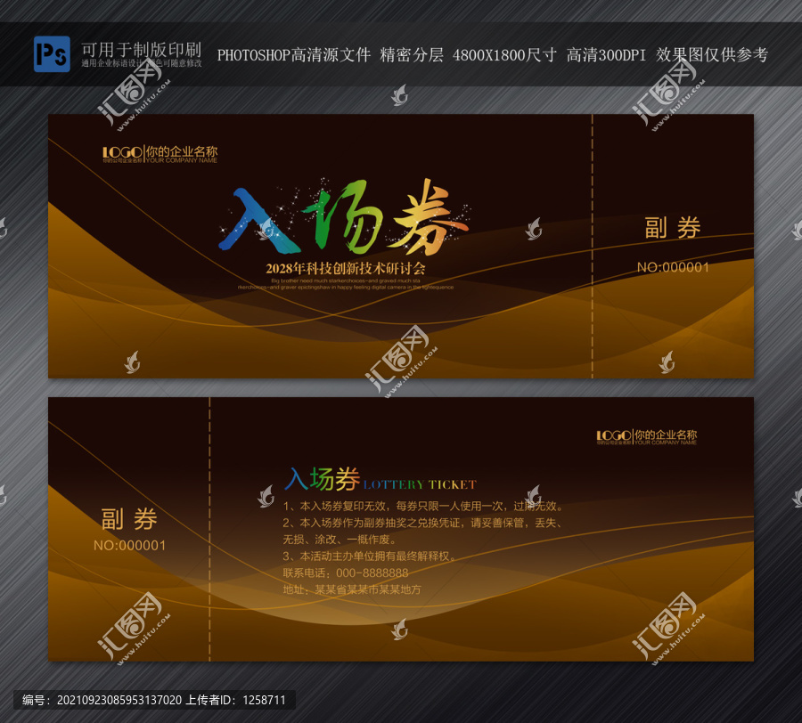 入場(chǎng)券
