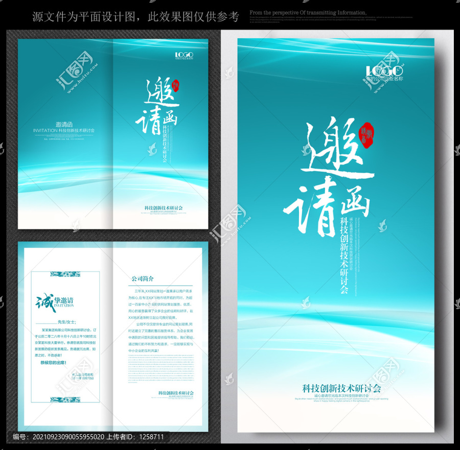 請柬