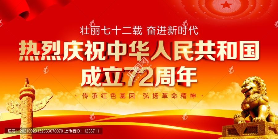 國慶節(jié)