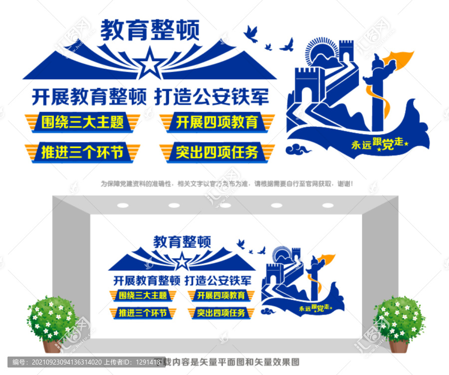 警隊教育整頓文化墻