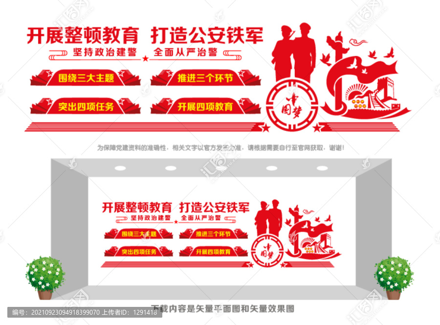 政治建警從嚴(yán)治警