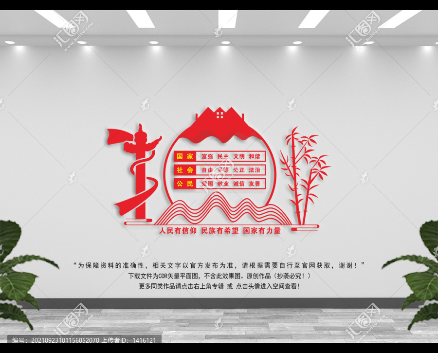 社會(huì)主義核心價(jià)值觀文化墻