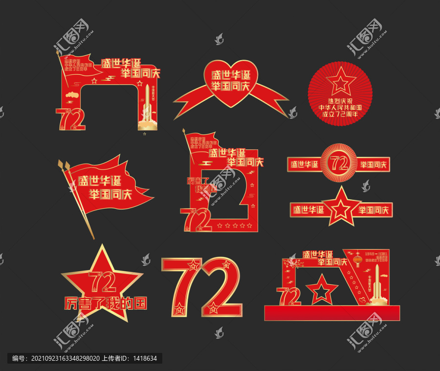 國慶拍照框