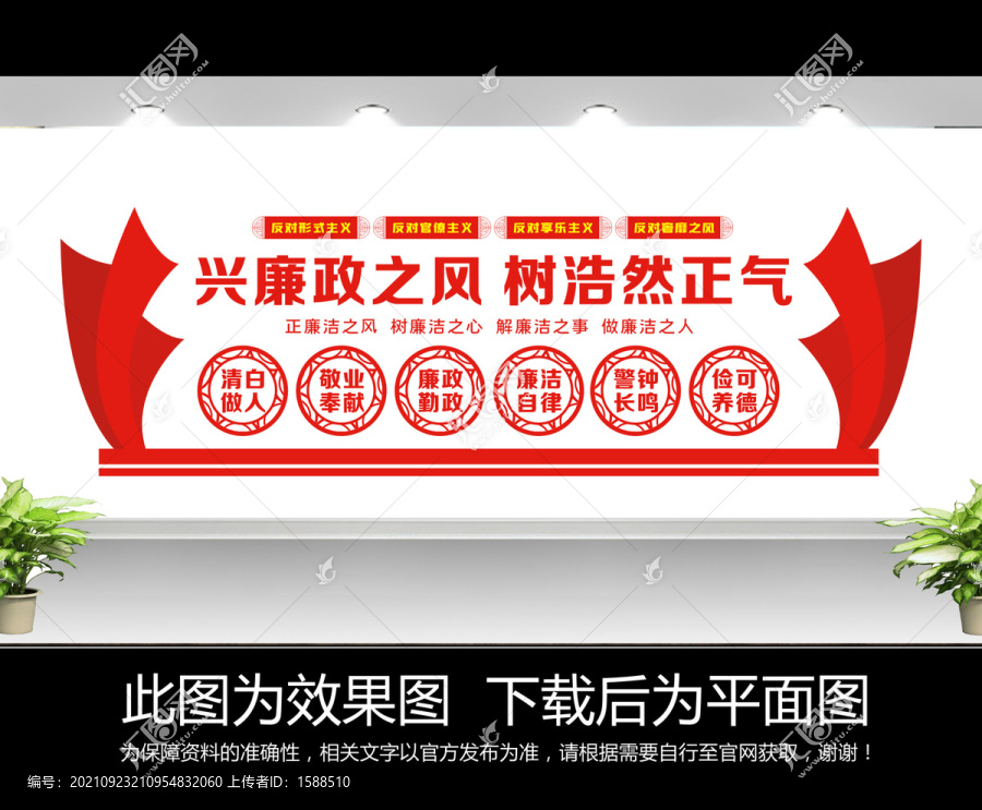 廉政