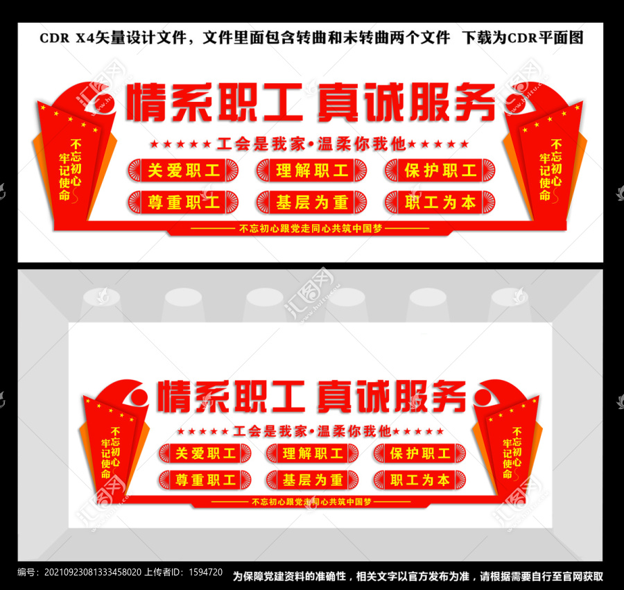 工會文化墻
