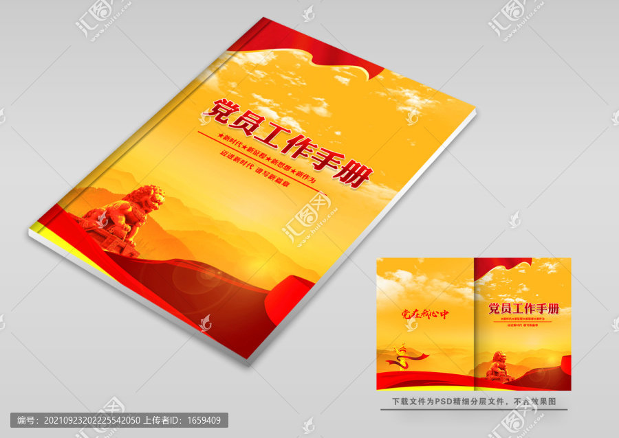 黨員工作手冊