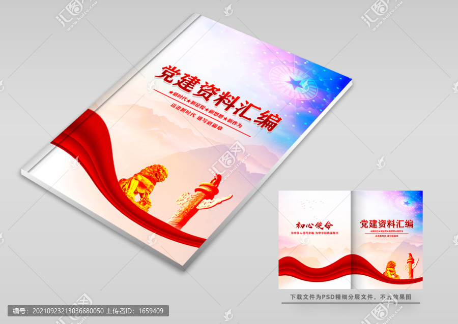 黨建畫冊(cè)封皮