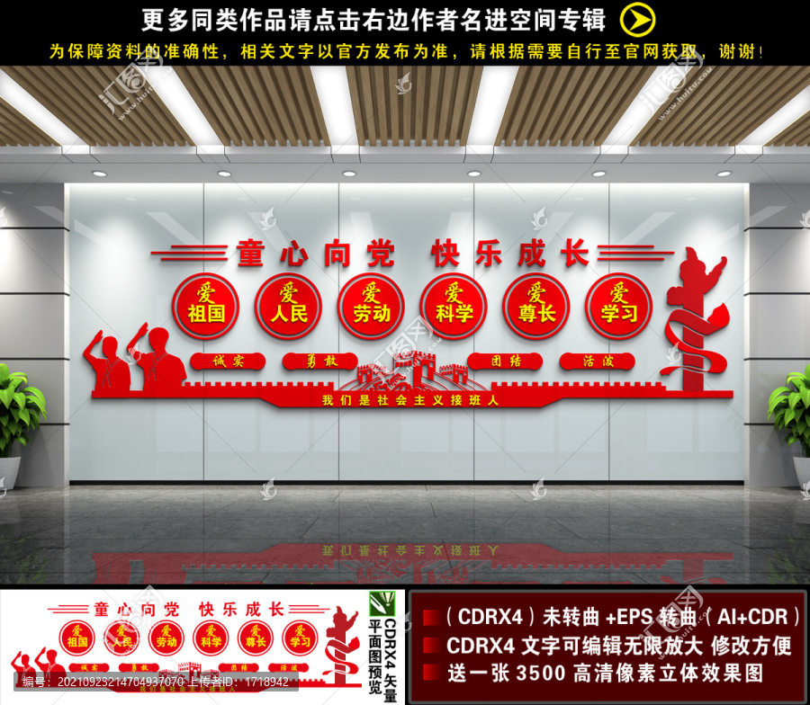 少先隊文化墻