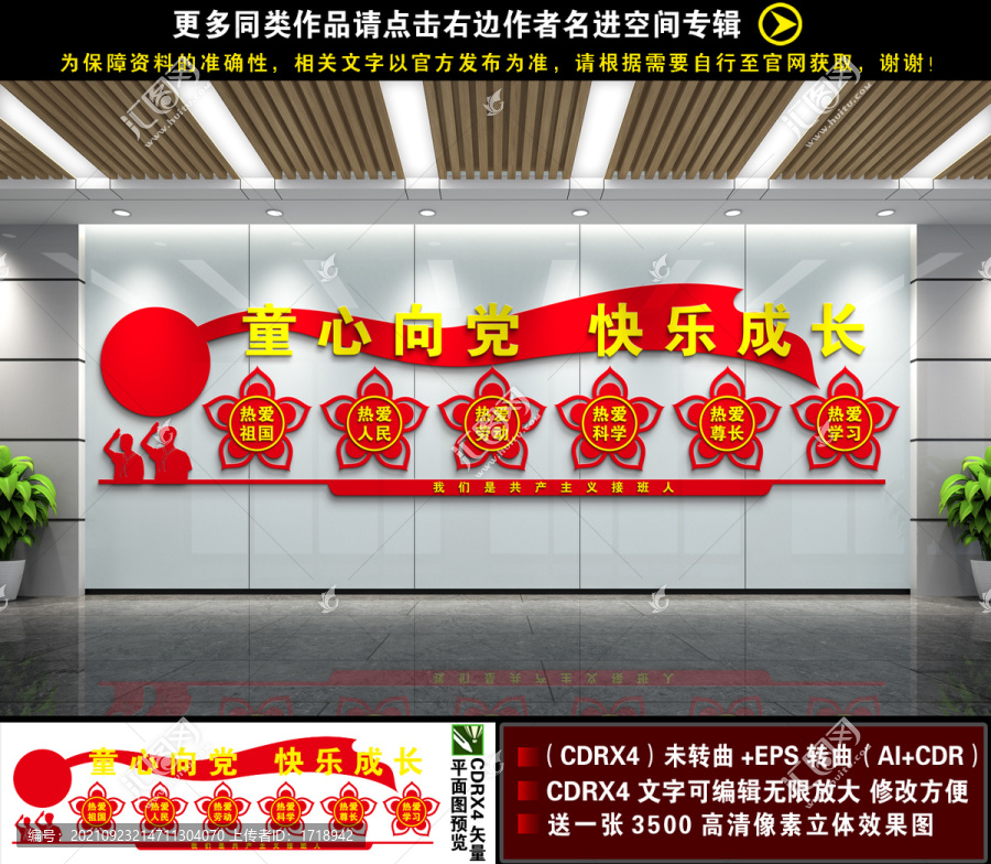 少先隊文化墻