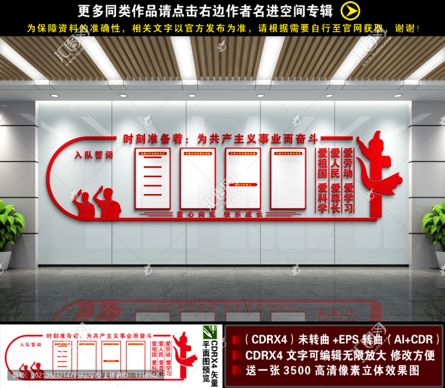 少先隊文化墻
