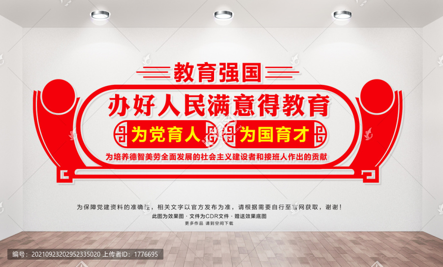 教育強(qiáng)國