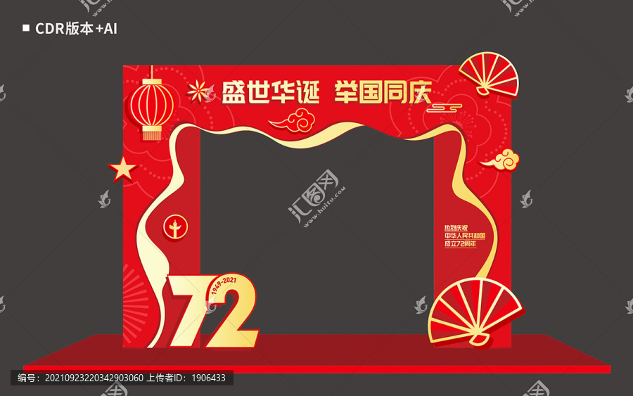 國慶門頭