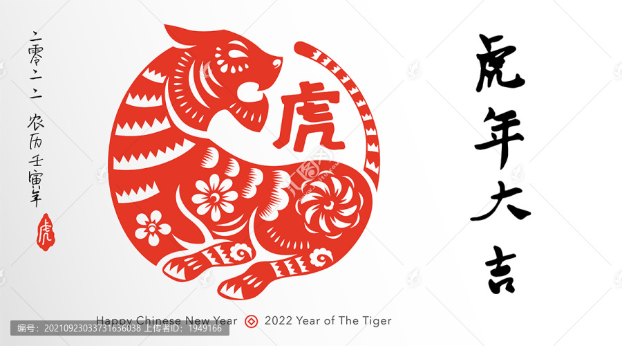 虎年圖標(biāo)傳統(tǒng)剪紙風(fēng)格設(shè)計(jì)