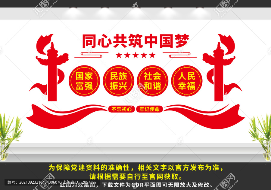 同心共筑中國(guó)夢(mèng)