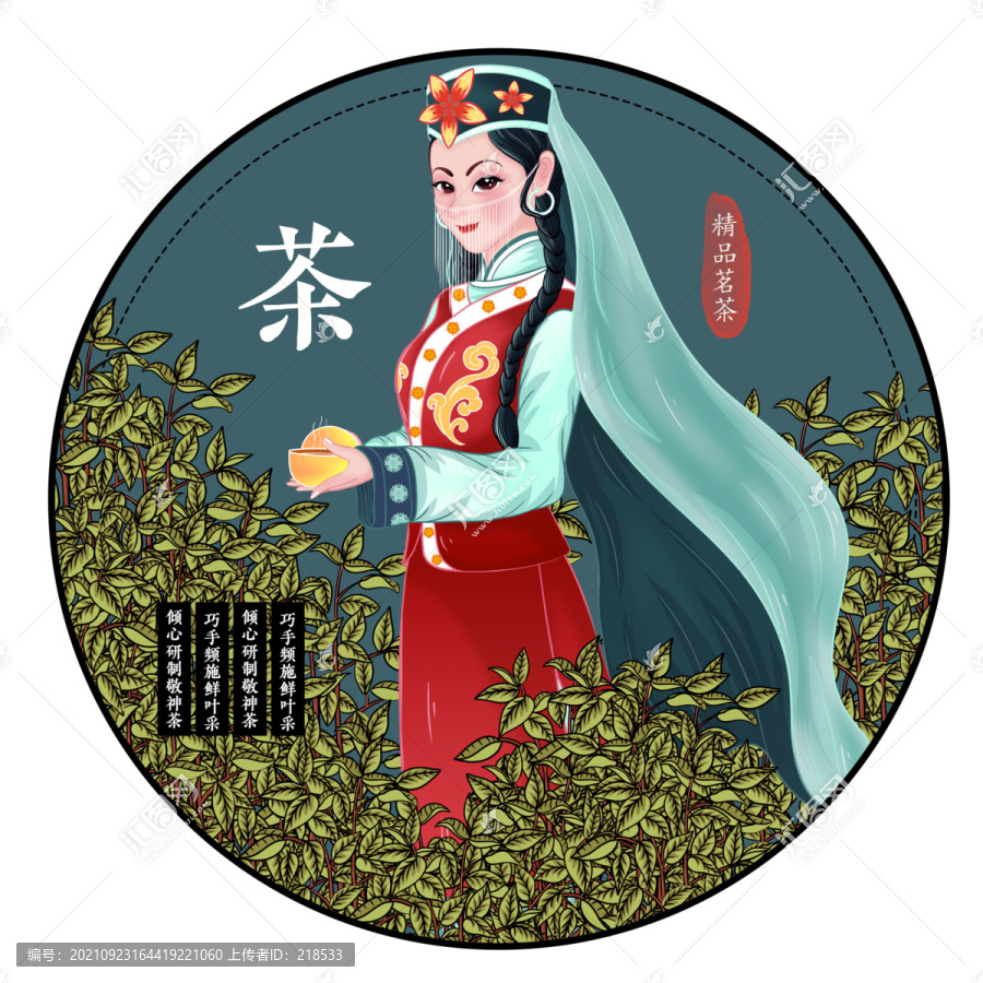 撒拉族女孩民族茶文化包裝插畫