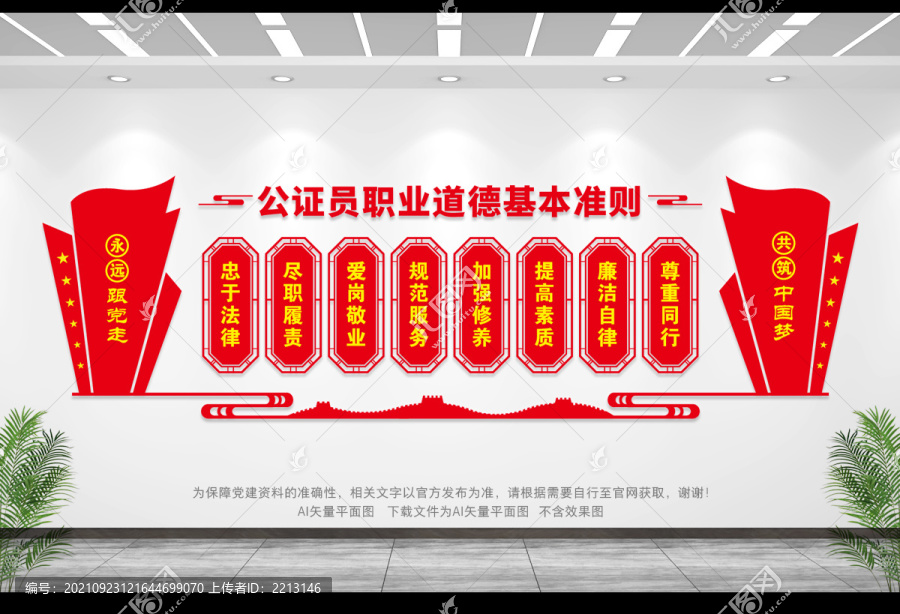 公證員文化墻