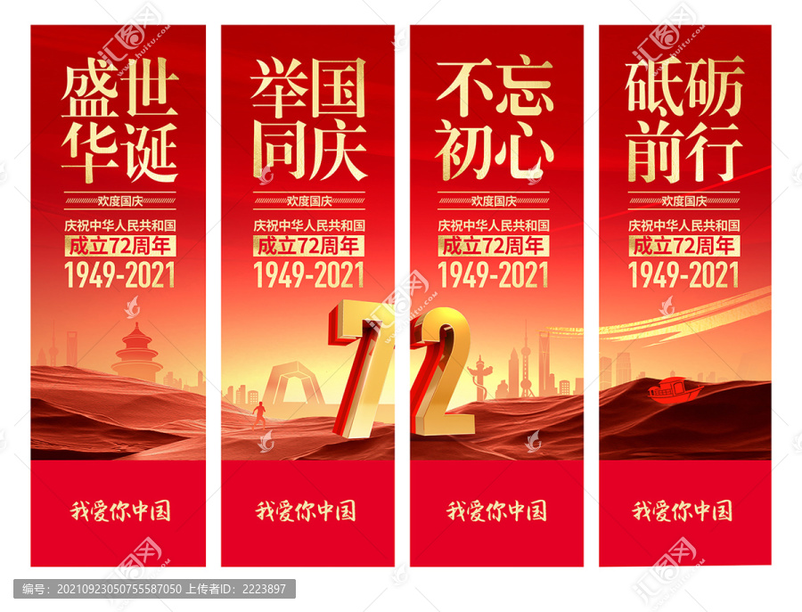 國慶道旗
