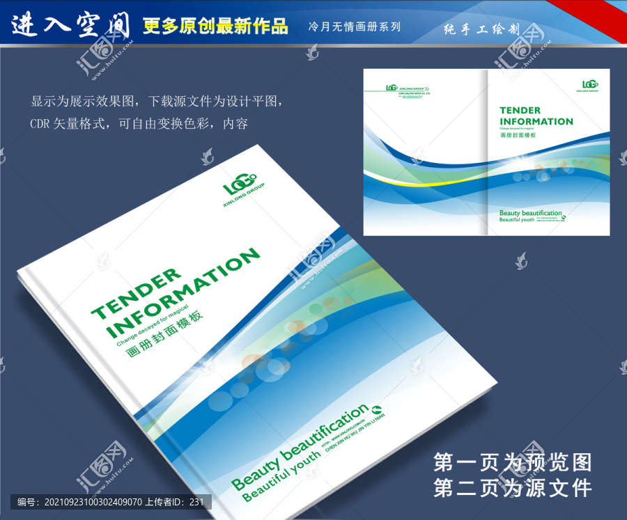 企業(yè)宣傳畫冊