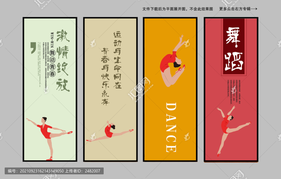 舞蹈展板掛畫裝飾畫