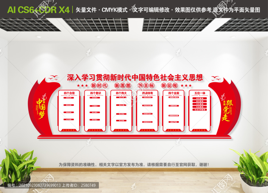新時(shí)代中國(guó)特色社會(huì)主義思想