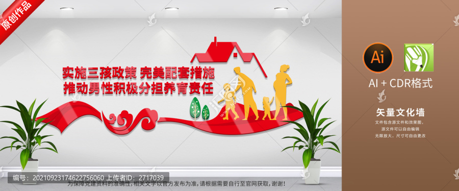 三孩三胎政策文化墻