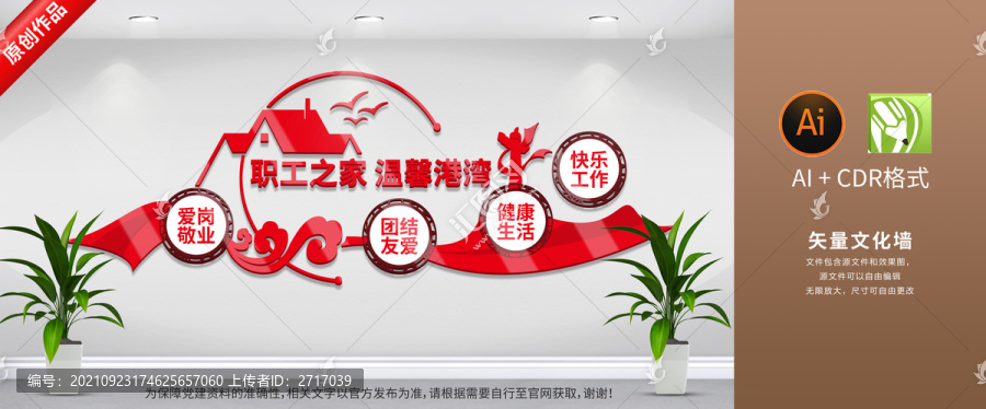 職工之家文化墻