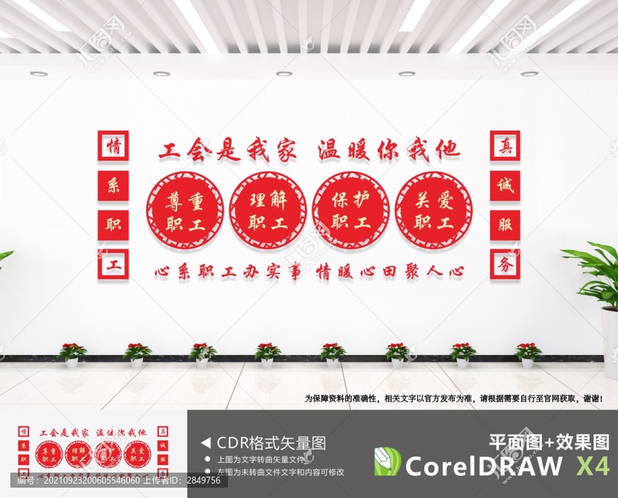 工會文化墻