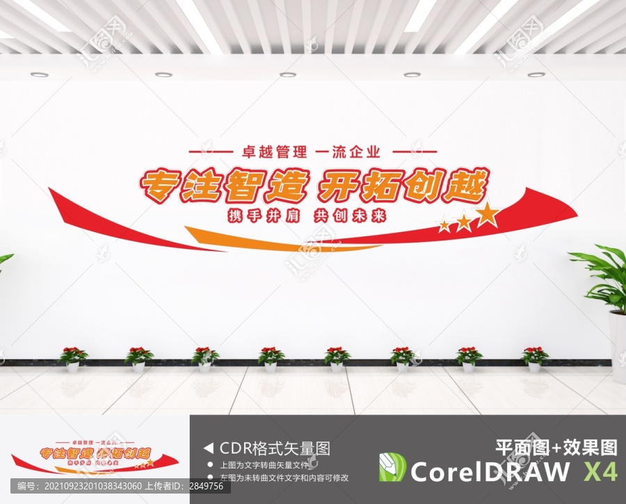 企業(yè)文化墻