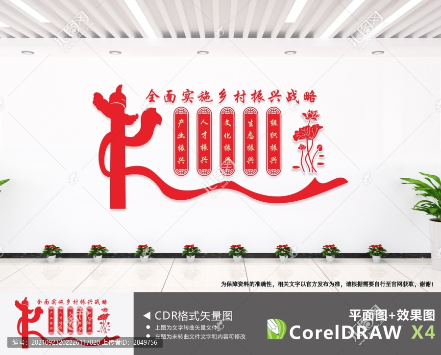 鄉(xiāng)村振興